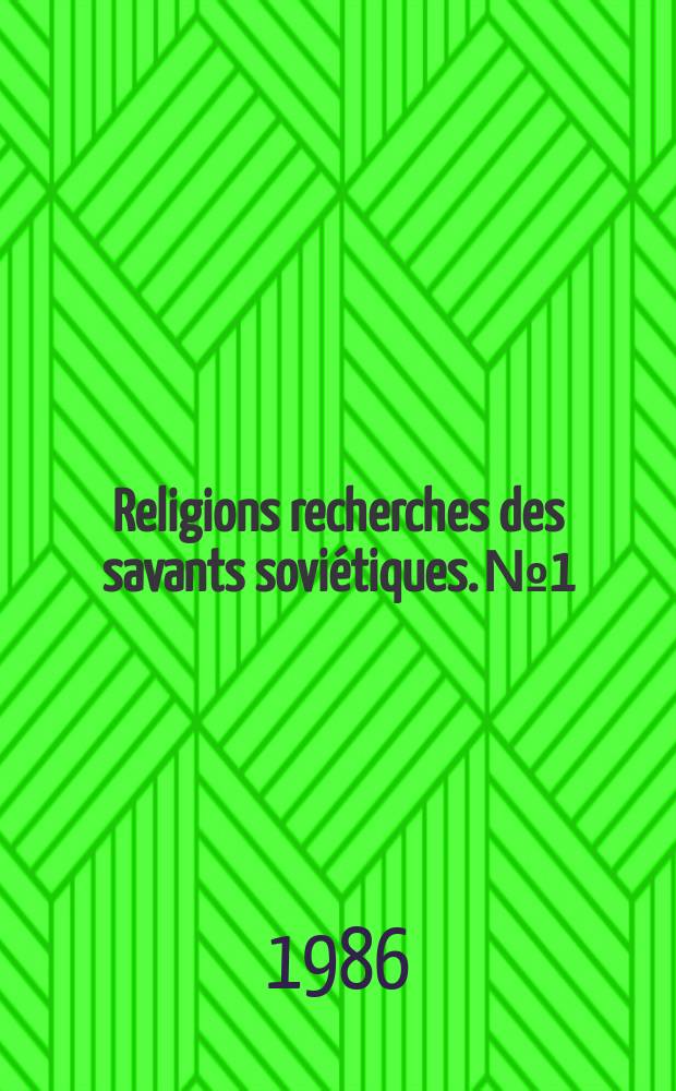 Religions recherches des savants soviétiques. №1 : La religion en U.R.S.S.: vérités et contre- vérités