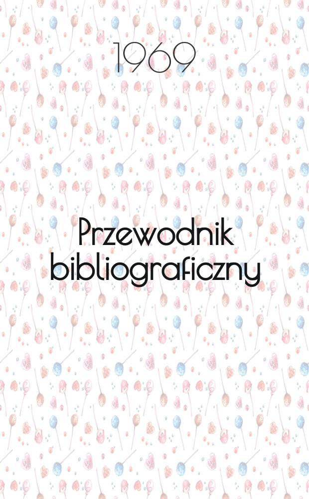 Przewodnik bibliograficzny : Urzędowy wykaz druków wyd. w Rzeczypospolitej Polskiej i poloniców zagranicznych, opracowany w Bibliotece narodowej. [Ser.2], R.25(37) 1969, №2