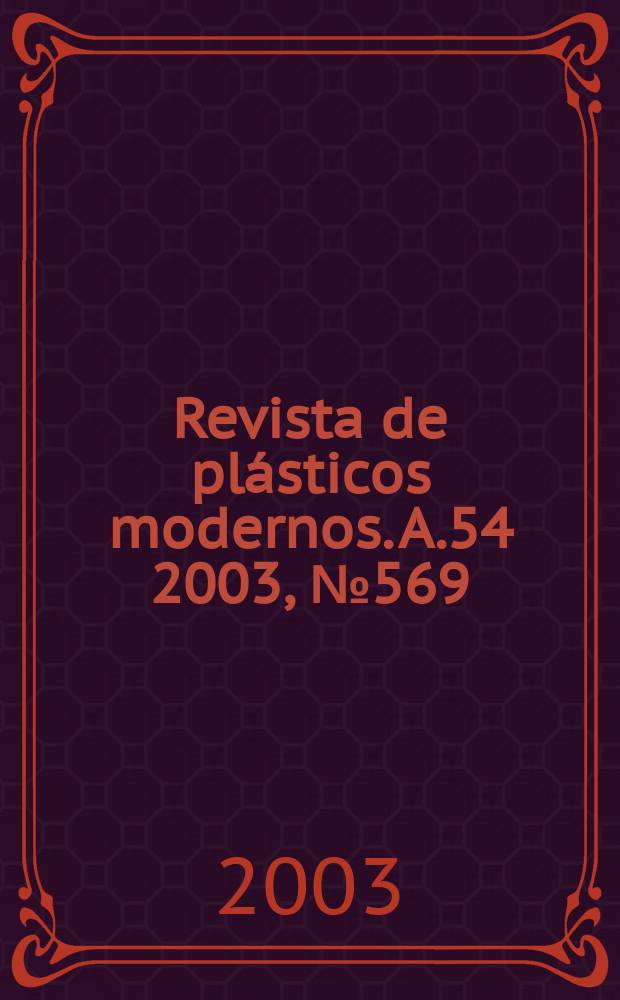 Revista de plásticos modernos. A.54 2003, №569