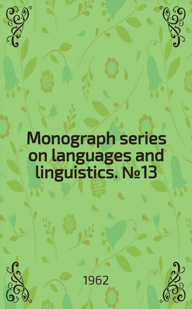 Monograph series on languages and linguistics. №13