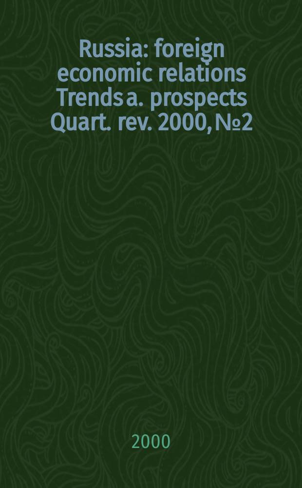 Russia : foreign economic relations Trends a. prospects Quart. rev. 2000, №2