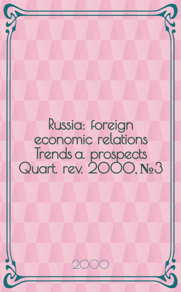 Russia : foreign economic relations Trends a. prospects Quart. rev. 2000, №3
