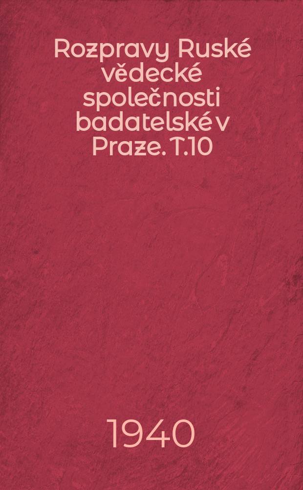 Rozpravy Ruské vědecké společnosti badatelské v Praze. [T.]10(15), №71 : Из истории России конца XVIII столетия