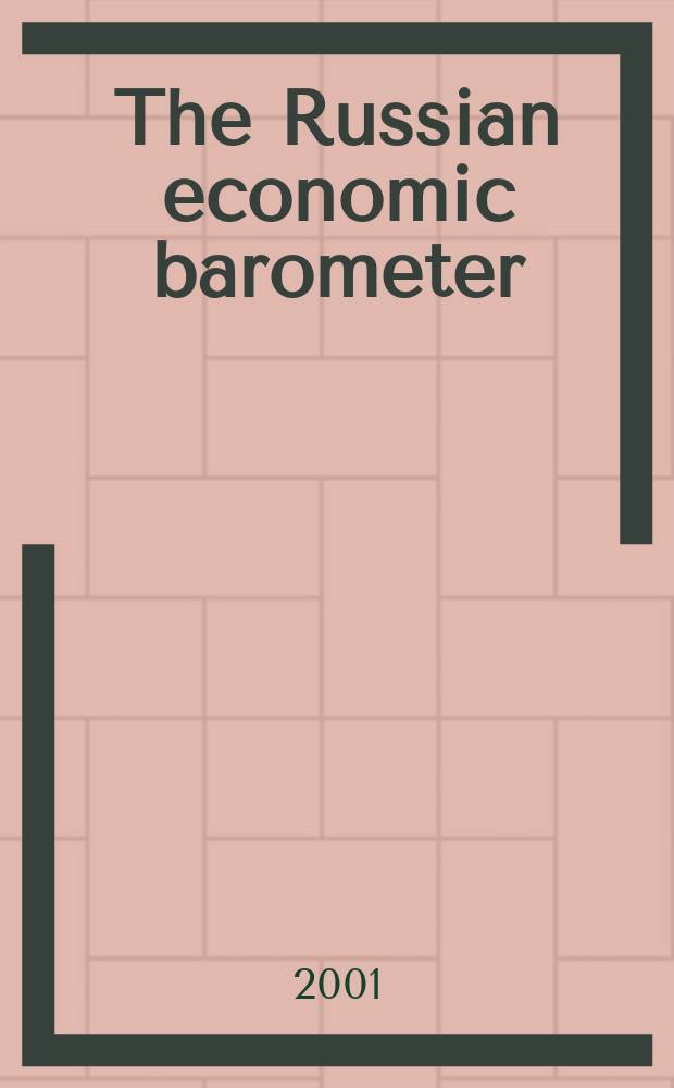 The Russian economic barometer : Market situation tests, estimates, forecasts. Vol.10, №2