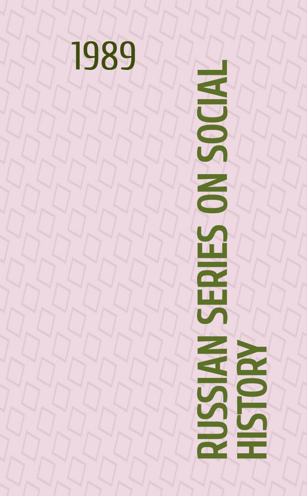 Russian series on social history : Issued by the Intern. inst. of social history, Amsterdam. 5 : Партия социалистов-революционеров после октябрьского переворота 1917 года