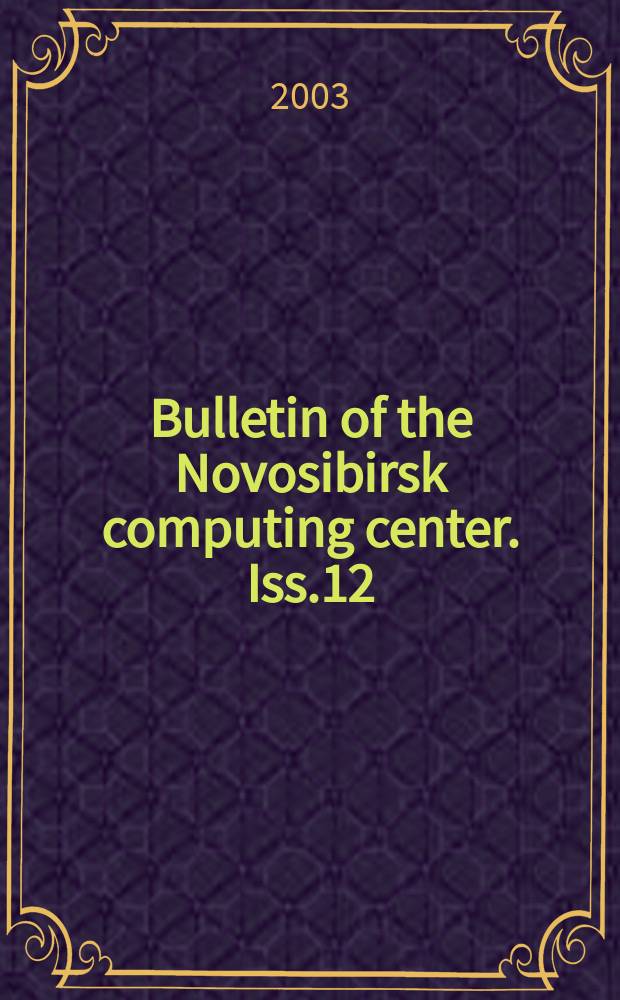 Bulletin of the Novosibirsk computing center. Iss.12