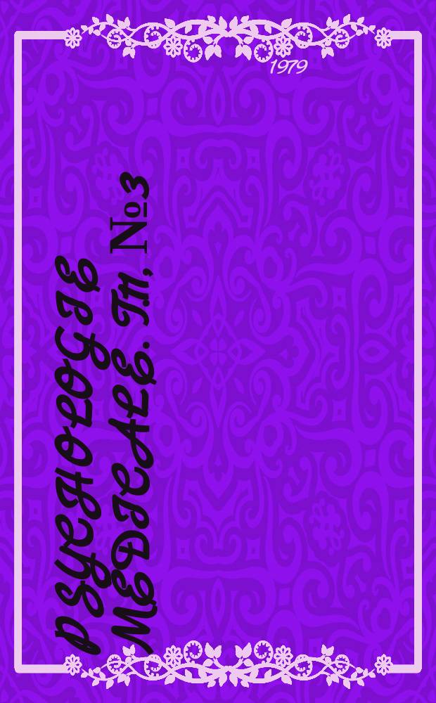 Psychologie m&eacute;dicale. T.11, №3 : Journ&eacute;es de m&eacute;thodologie de la recherche en psychiatrie (7; 1978 Marseille)