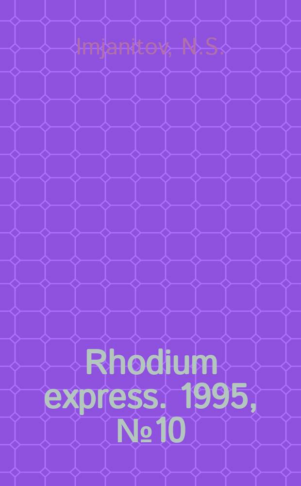 Rhodium express. 1995, №10/11 : Hydroformylation of olefins with rhodium ...