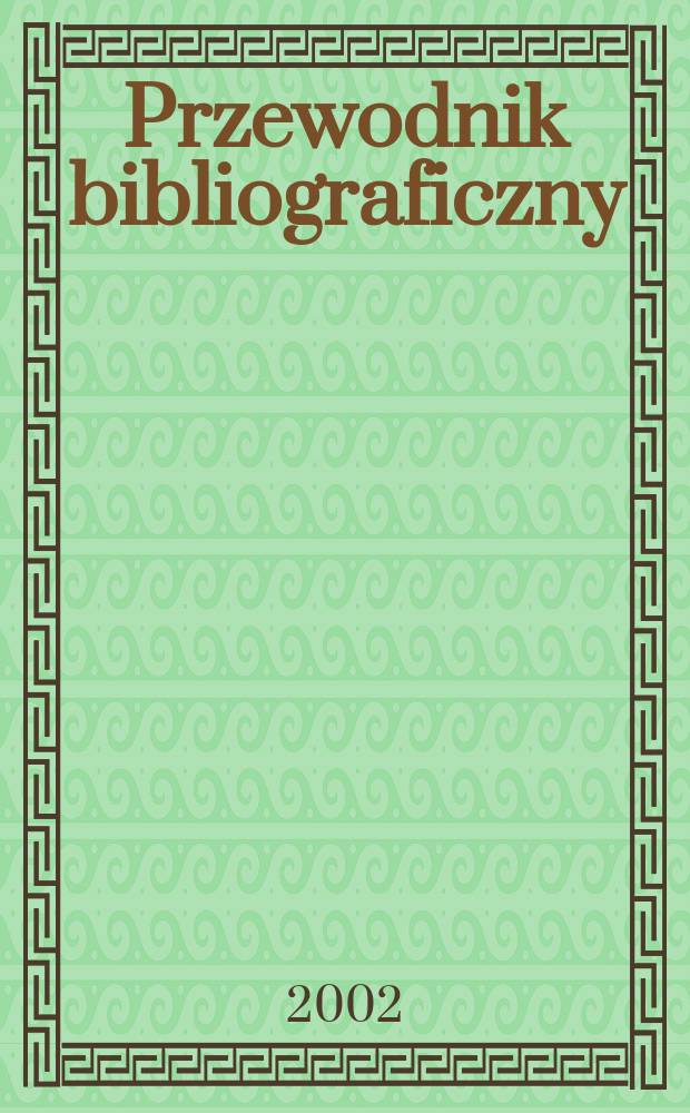 Przewodnik bibliograficzny : Urzędowy wykaz druków wyd. w Rzeczypospolitej Polskiej i poloniców zagranicznych, opracowany w Bibliotece narodowej. [Ser. 2], R.58(70) 2002, №43