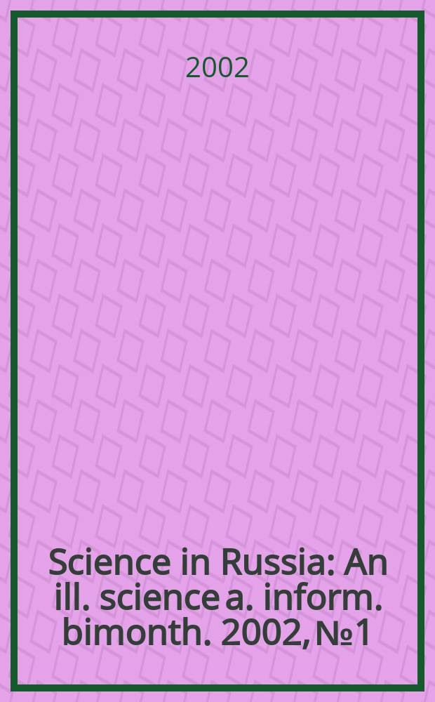 Science in Russia : An ill. science a. inform. bimonth. 2002, №1