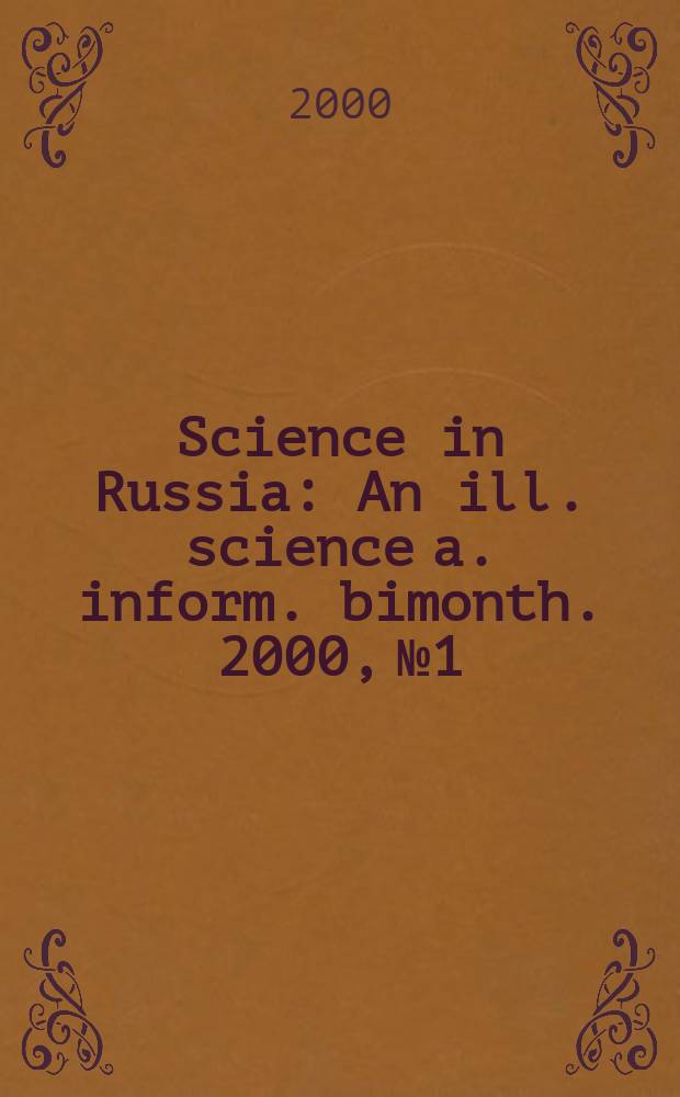 Science in Russia : An ill. science a. inform. bimonth. 2000, №1