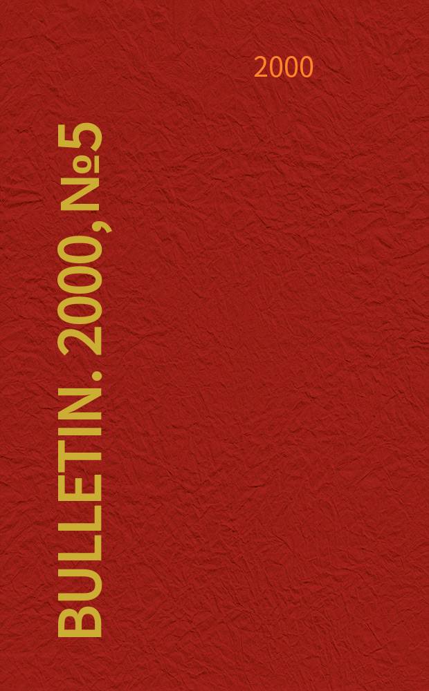 Bulletin. 2000, №5