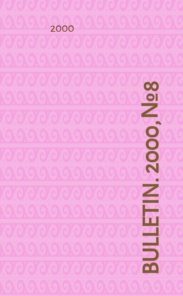 Bulletin. 2000, №8