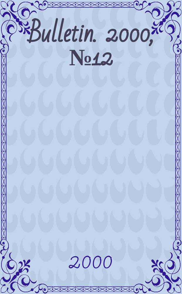 Bulletin. 2000, №12