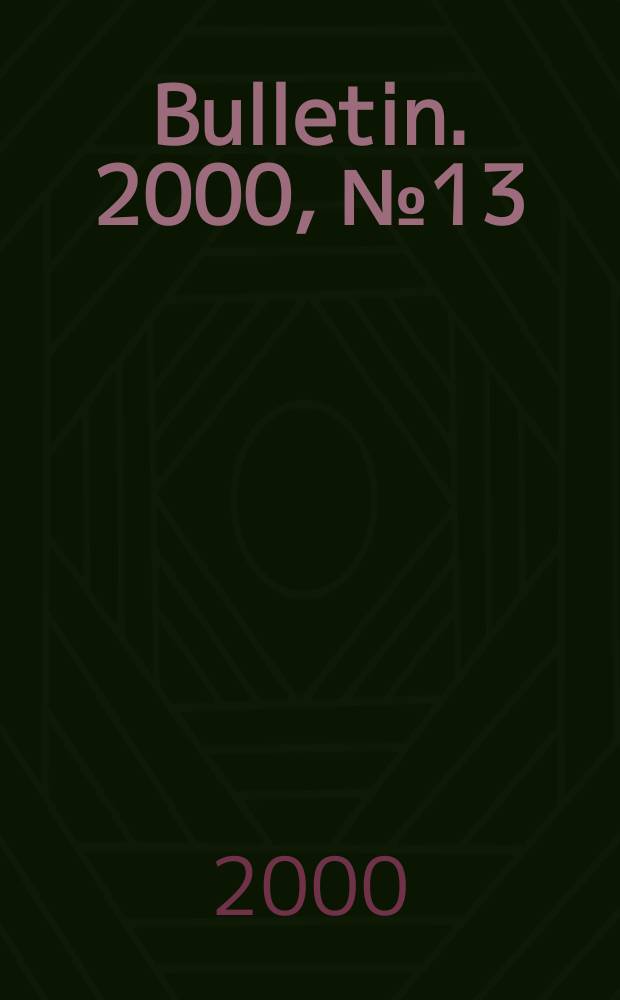 Bulletin. 2000, №13