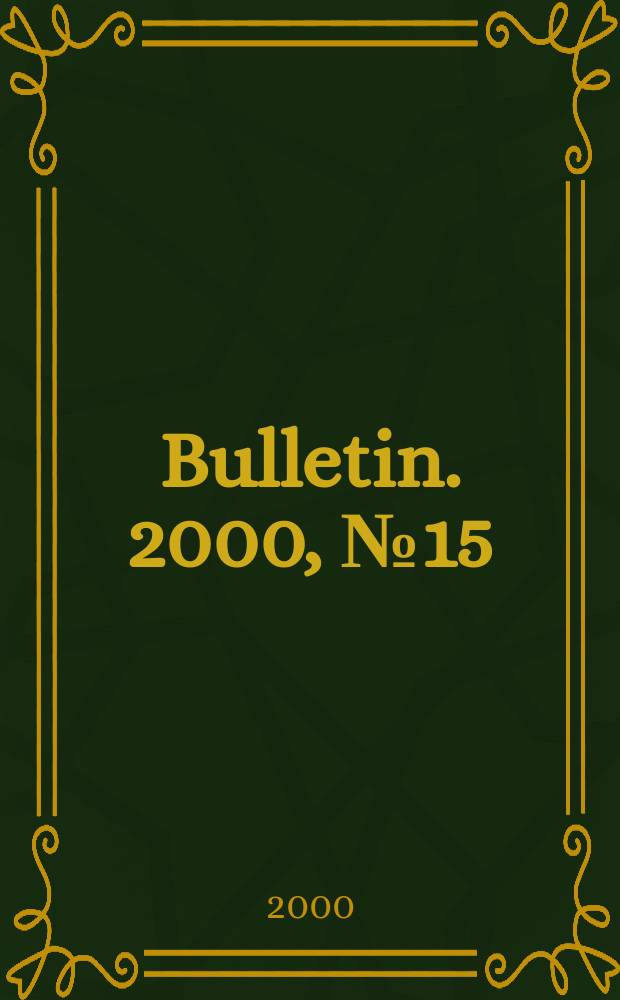 Bulletin. 2000, №15