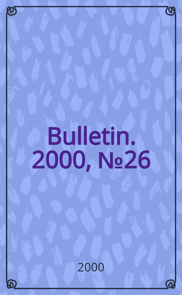 Bulletin. 2000, №26