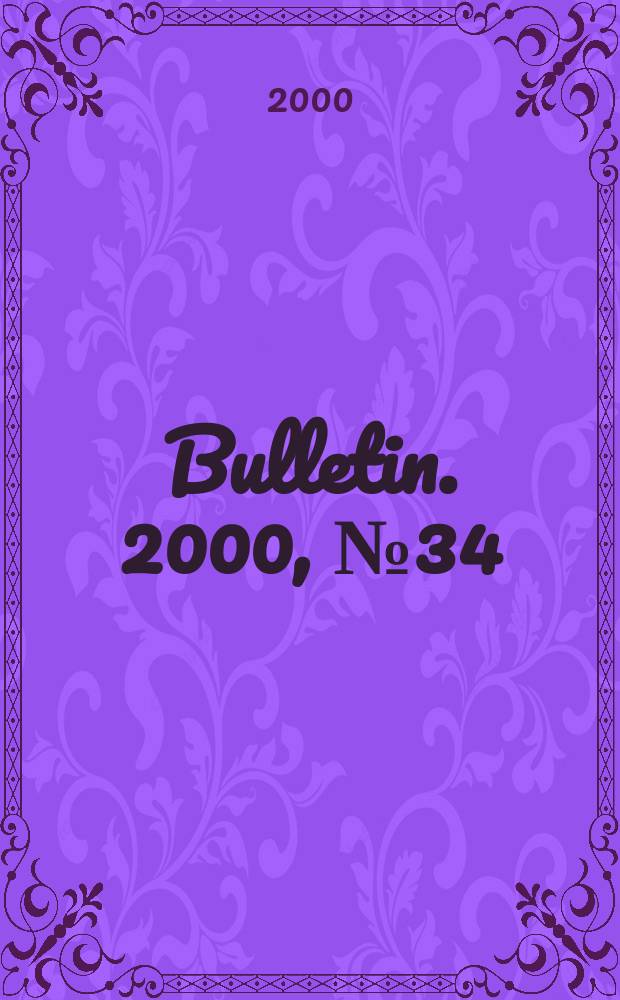 Bulletin. 2000, №34