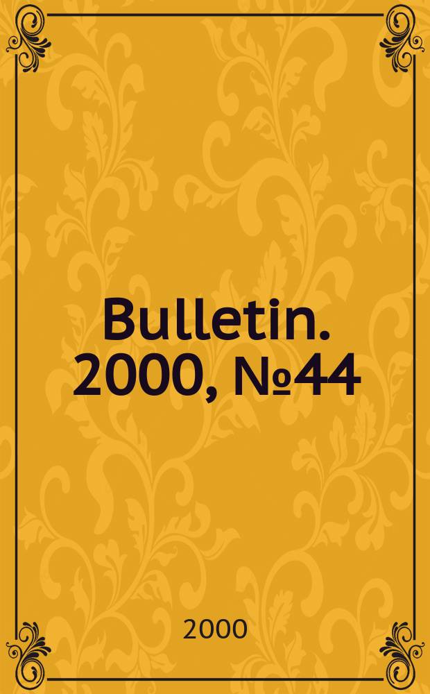 Bulletin. 2000, №44