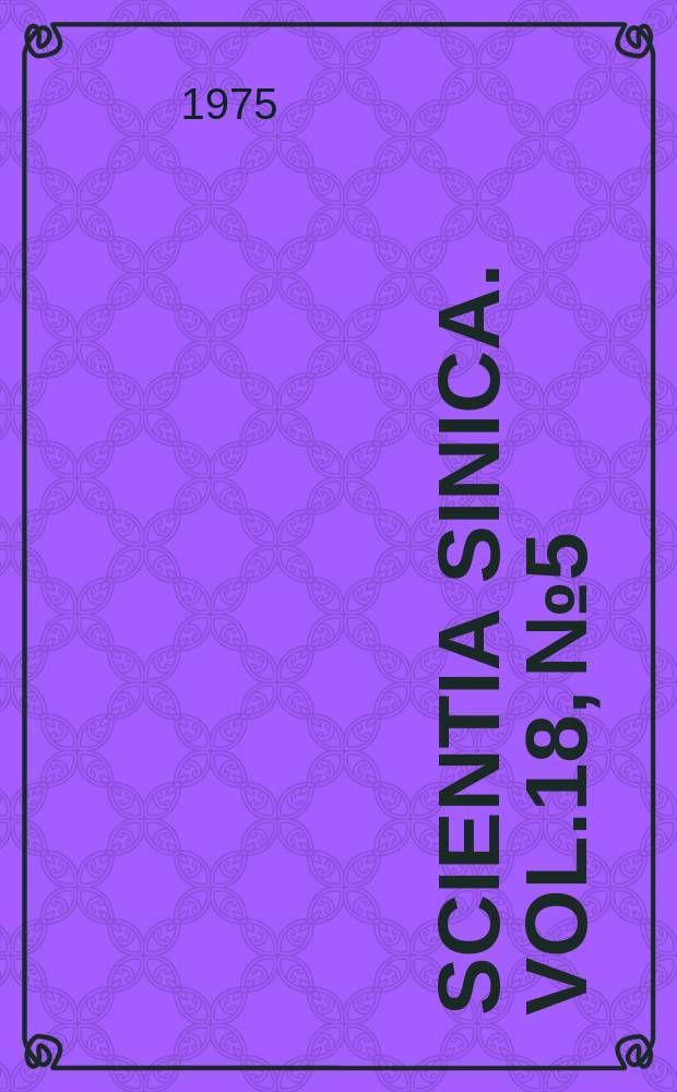 Scientia sinica. Vol.18, №5