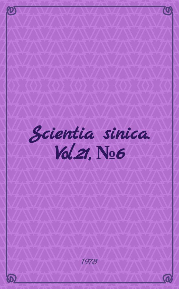 Scientia sinica. Vol.21, №6