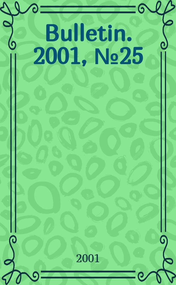 Bulletin. 2001, №25