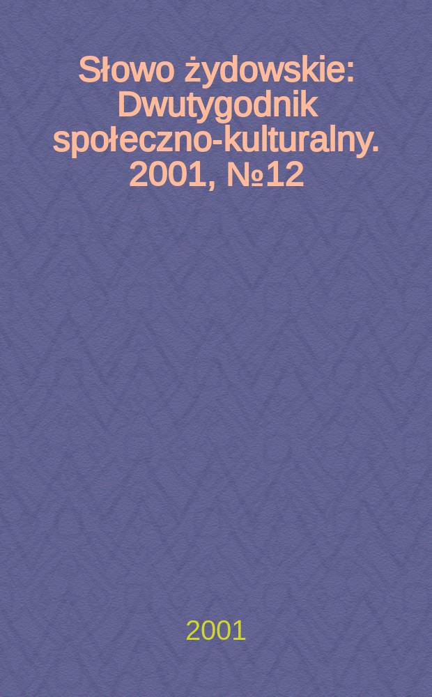 Słowo żydowskie : Dwutygodnik społeczno-kulturalny. 2001, №12(246)
