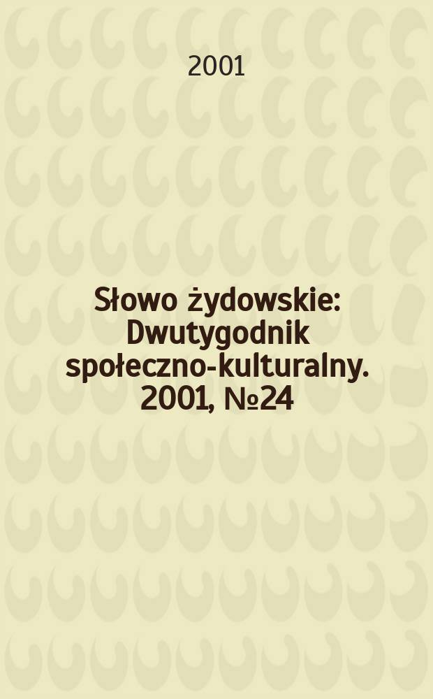 Słowo żydowskie : Dwutygodnik społeczno-kulturalny. 2001, №24(258)