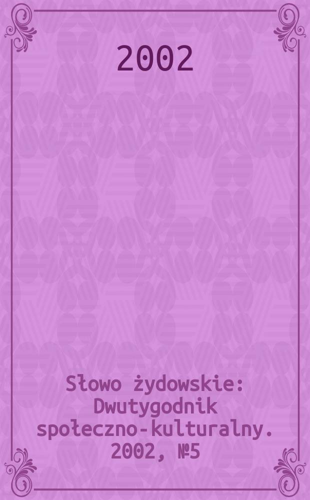 Słowo żydowskie : Dwutygodnik społeczno-kulturalny. 2002, №5(265)