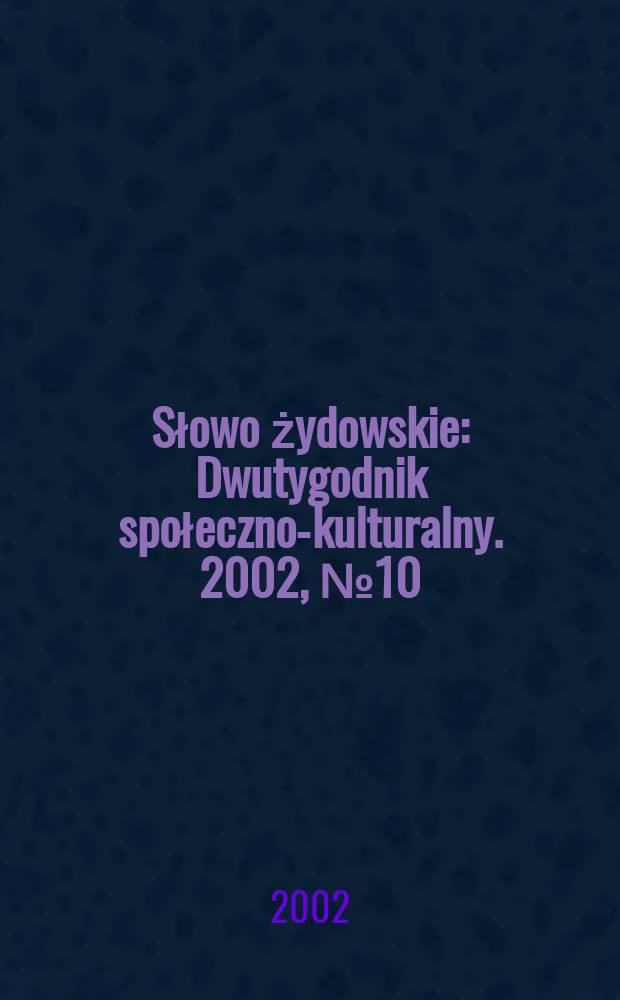Słowo żydowskie : Dwutygodnik społeczno-kulturalny. 2002, №10(270)