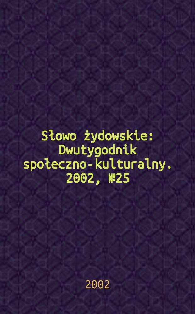 Słowo żydowskie : Dwutygodnik społeczno-kulturalny. 2002, №25/26(285/286)