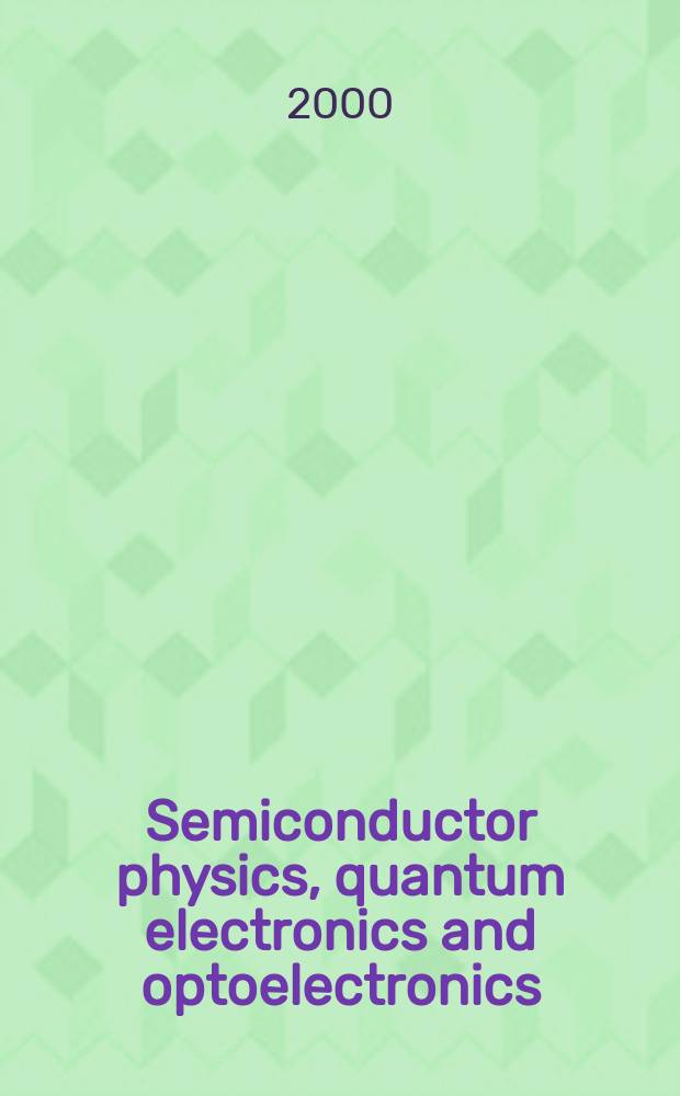 Semiconductor physics, quantum electronics and optoelectronics : Intern. sci. j. Vol.3, №3