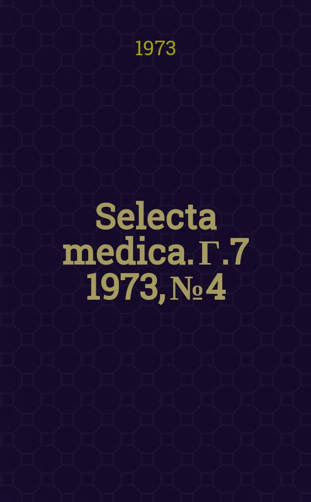 Selecta medica. Г.7 1973, №4 : Хронично белодробно сърце