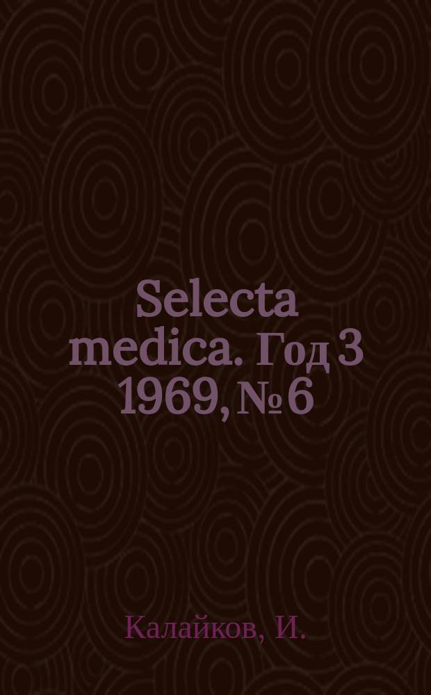 Selecta medica. Год 3 1969, №6 : Приспособяване и патологичен процес