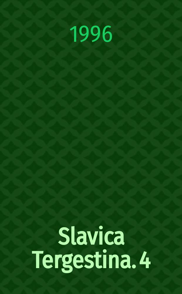 Slavica Tergestina. 4 : Наследие Ю.М. Лотмана: настоящее и будущее
