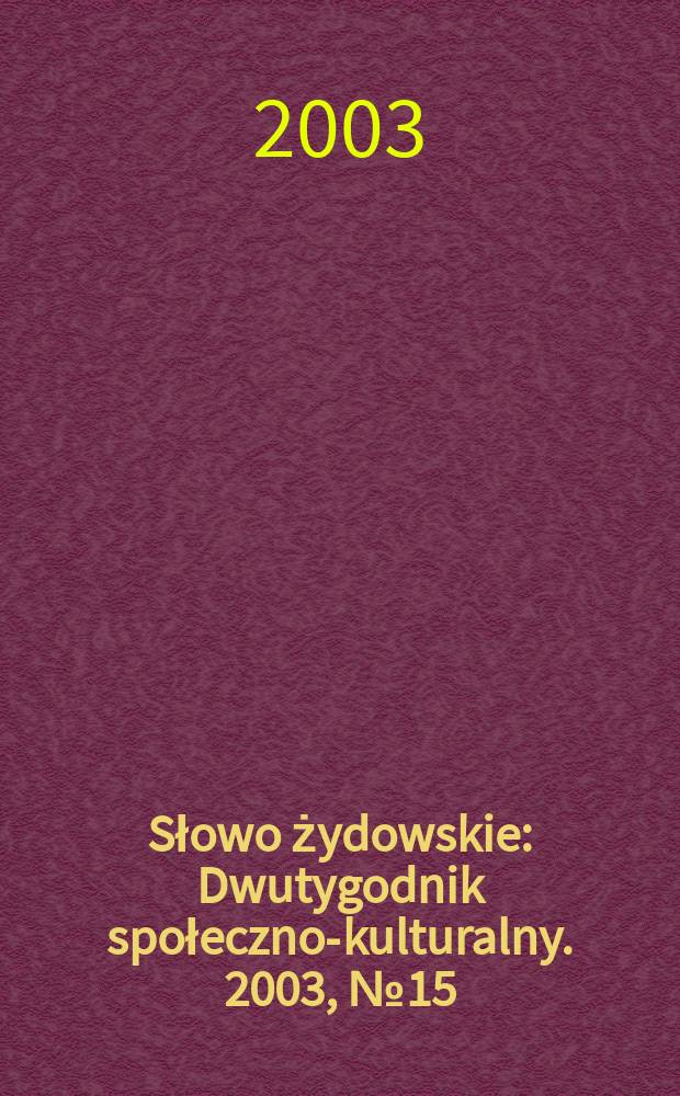 Słowo żydowskie : Dwutygodnik społeczno-kulturalny. 2003, №15(301)