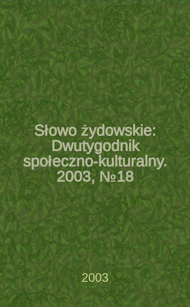 Słowo żydowskie : Dwutygodnik społeczno-kulturalny. 2003, №18(304)