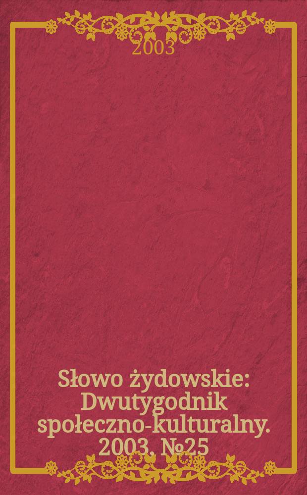 Słowo żydowskie : Dwutygodnik społeczno-kulturalny. 2003, №25/26(311/312)