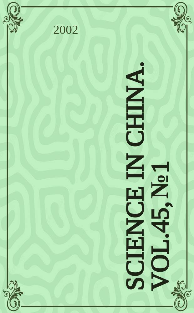 Science in China. Vol.45, №1