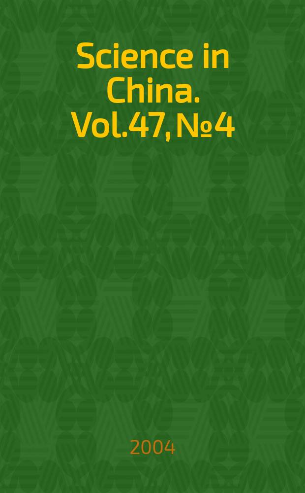 Science in China. Vol.47, №4