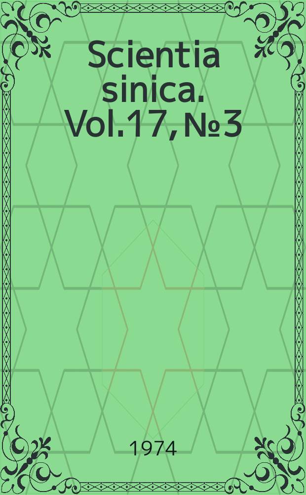 Scientia sinica. Vol.17, №3