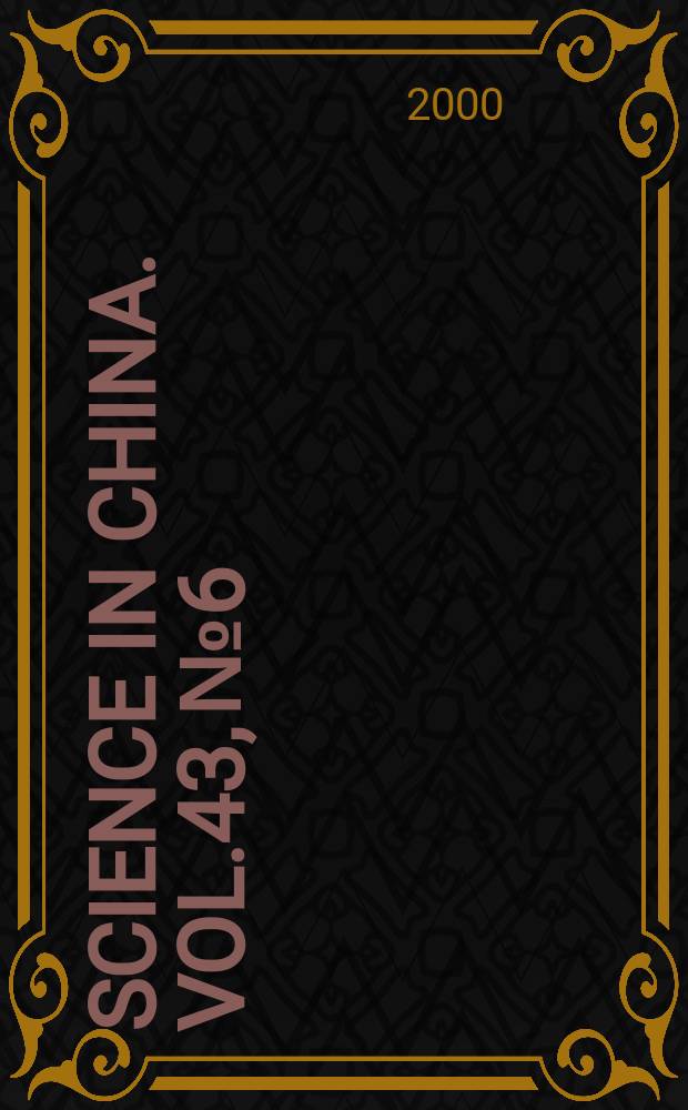 Science in China. Vol.43, №6