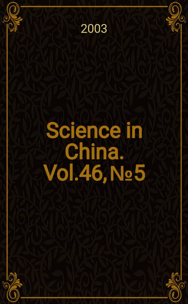 Science in China. Vol.46, №5