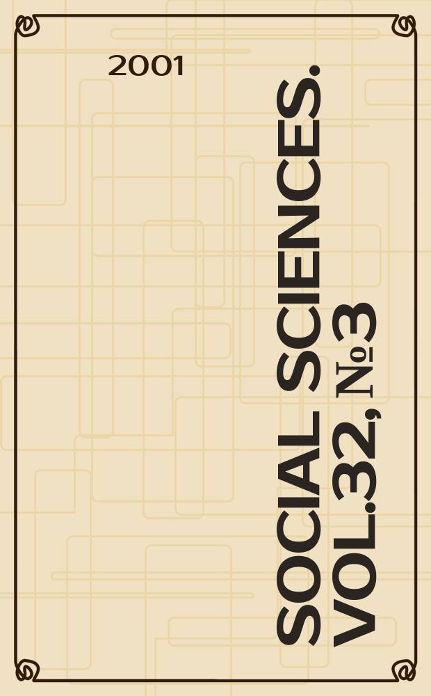 Social sciences. Vol.32, №3
