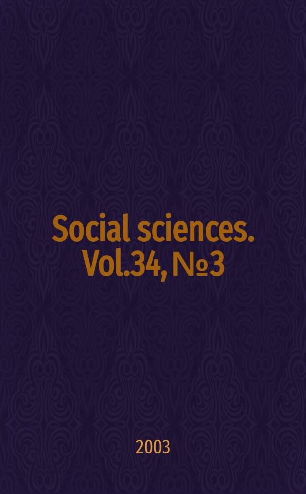 Social sciences. Vol.34, №3