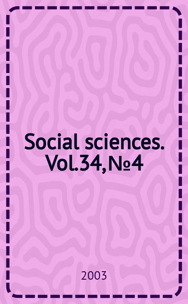 Social sciences. Vol.34, №4