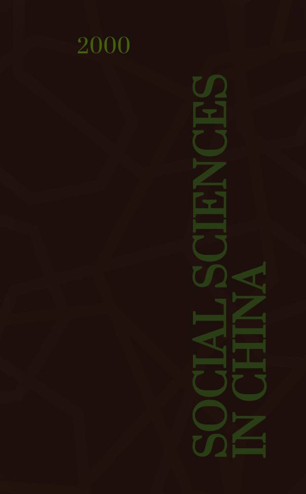Social sciences in China : J. of the Chinese acad. of social sciences Publ. bimonthly in Chinese a. quarterly in Engl. Vol.21, №2
