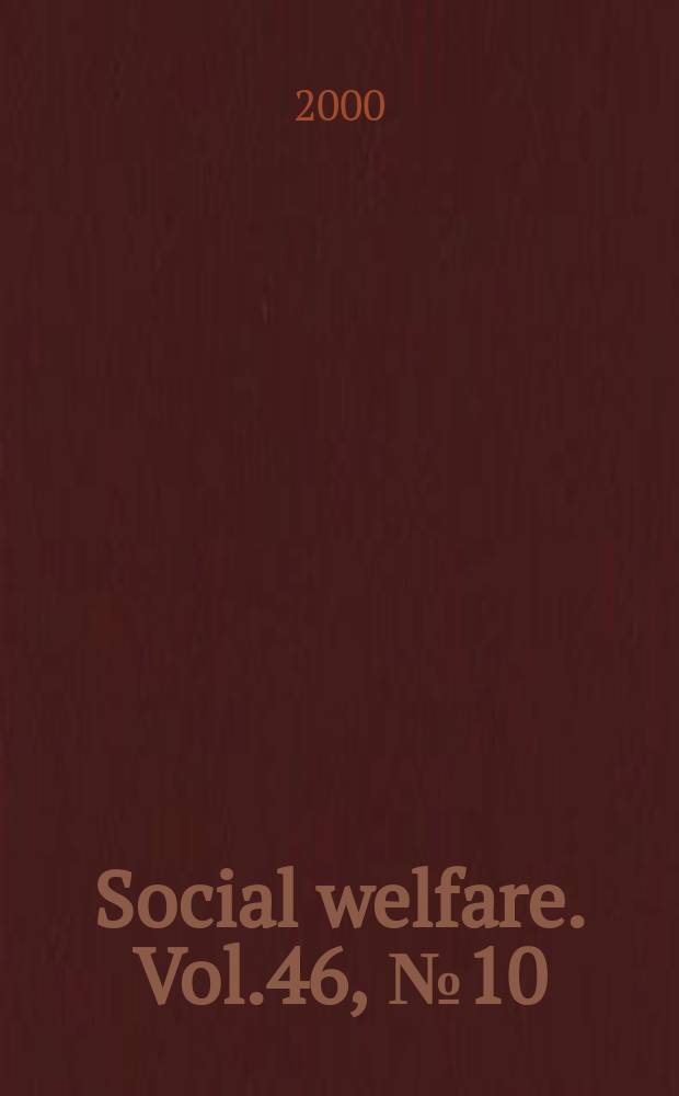 Social welfare. Vol.46, №10
