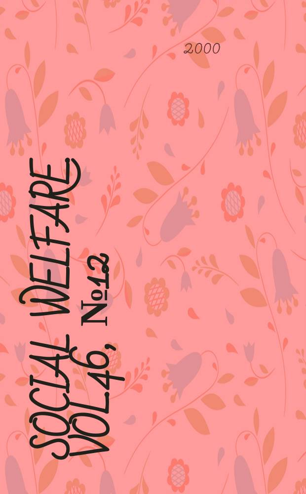 Social welfare. Vol.46, №12