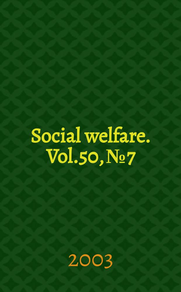 Social welfare. Vol.50, №7